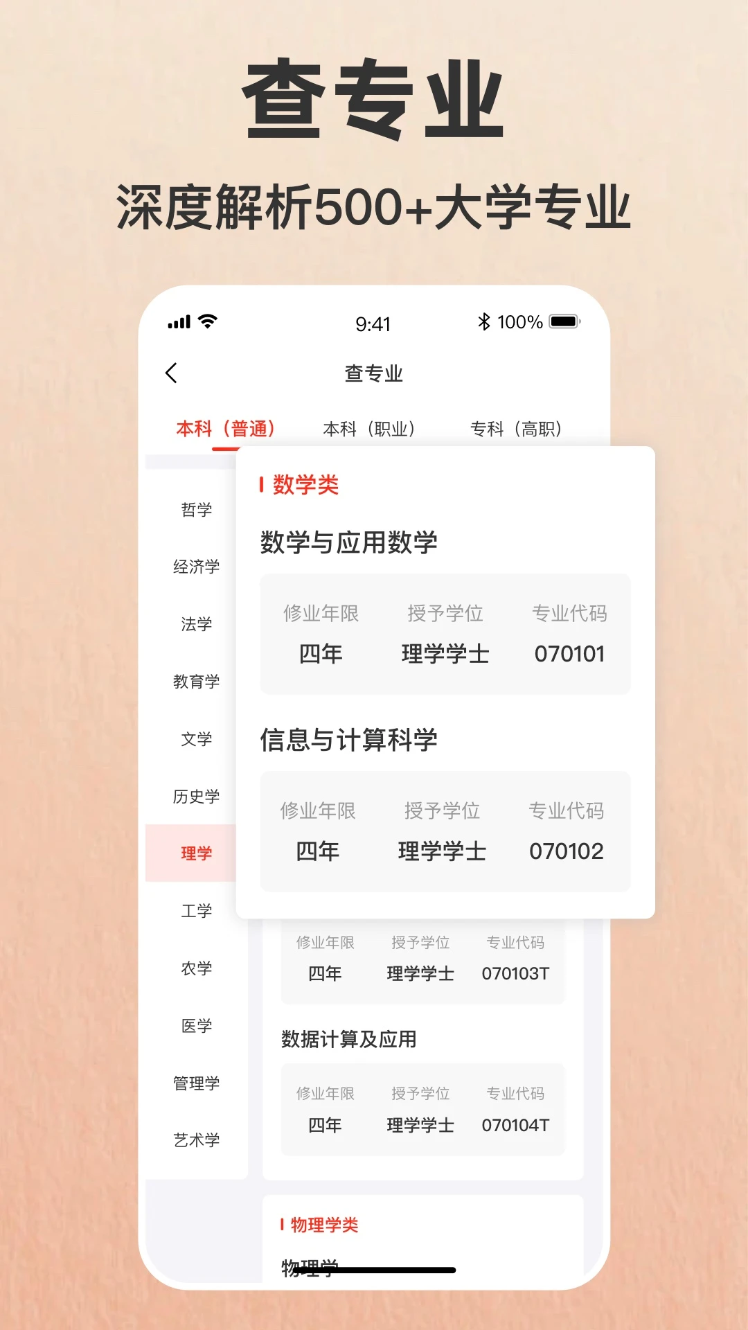 志愿填报助手手机软件app截图