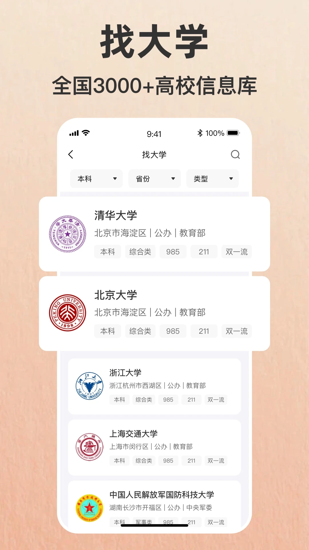 志愿填报助手手机软件app截图