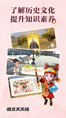 语文天天练 免费下载手机软件app截图