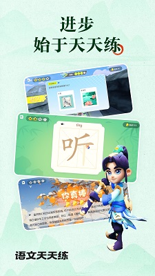 语文天天练 免费下载手机软件app截图