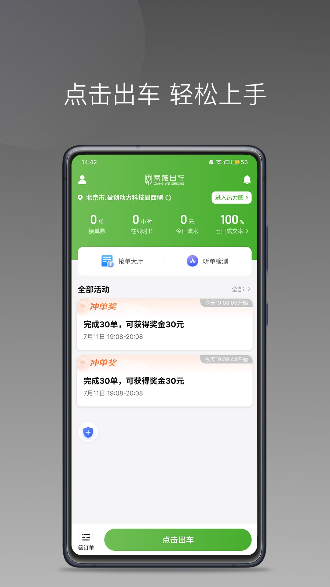 蔷薇出行 最新版手机软件app截图