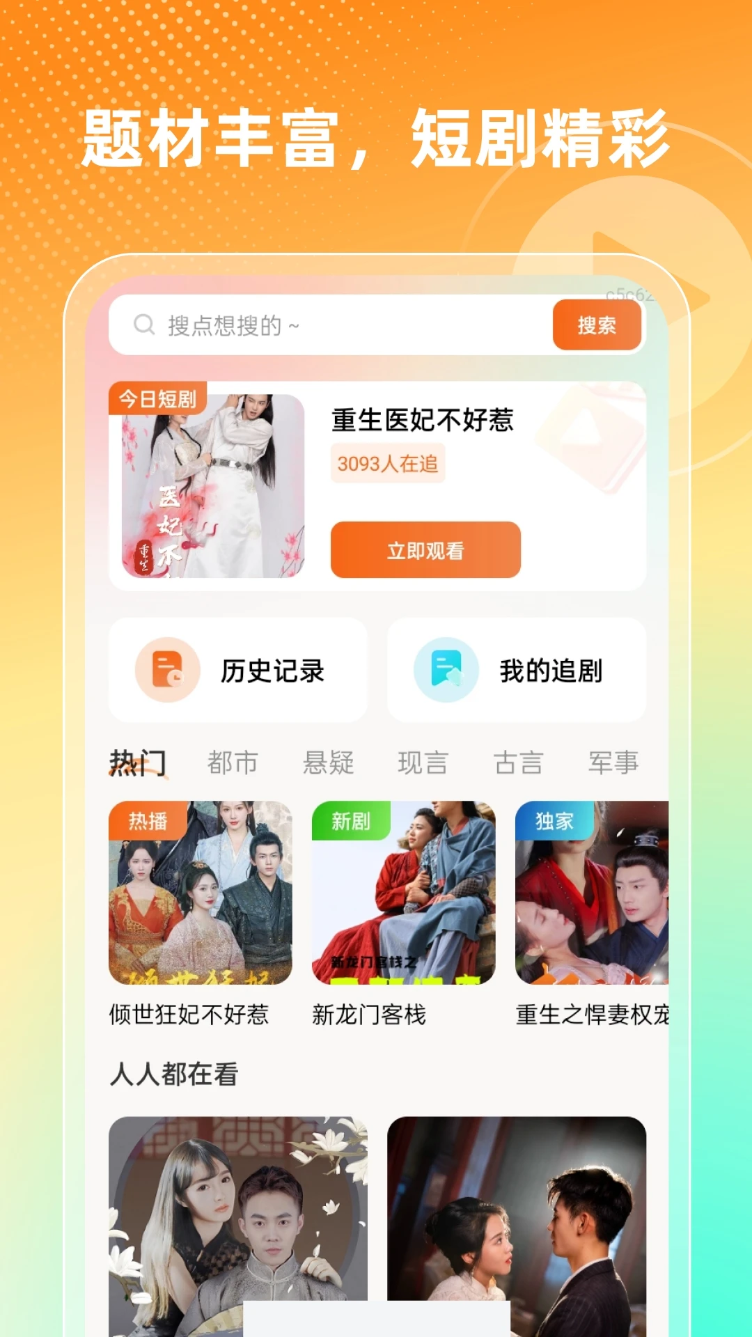 红豆短剧场手机软件app截图