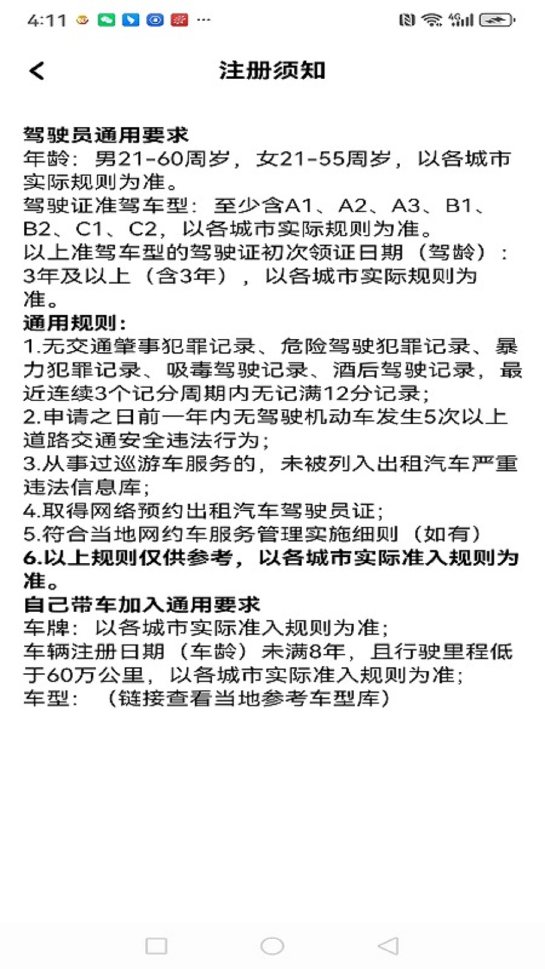 任我打车手机软件app截图