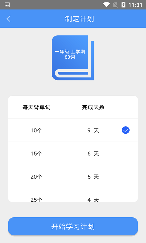 天天记单词 app免费下载手机软件app截图