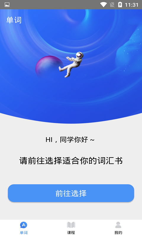 天天记单词 app免费下载手机软件app截图