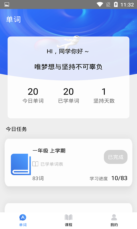 天天记单词 app免费下载手机软件app截图