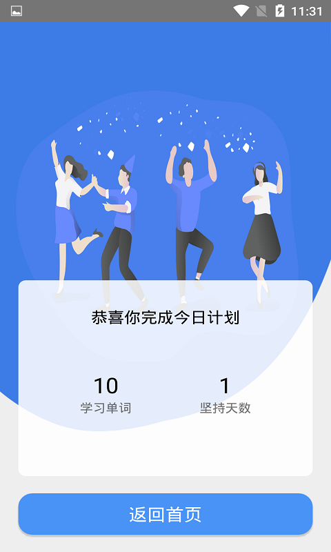 天天记单词 app免费下载手机软件app截图