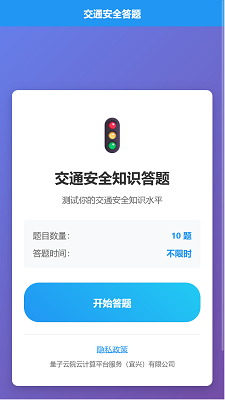 量子云院助手手机软件app截图