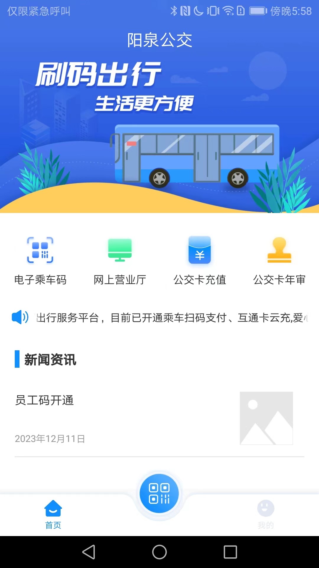 漾泉行手机软件app截图