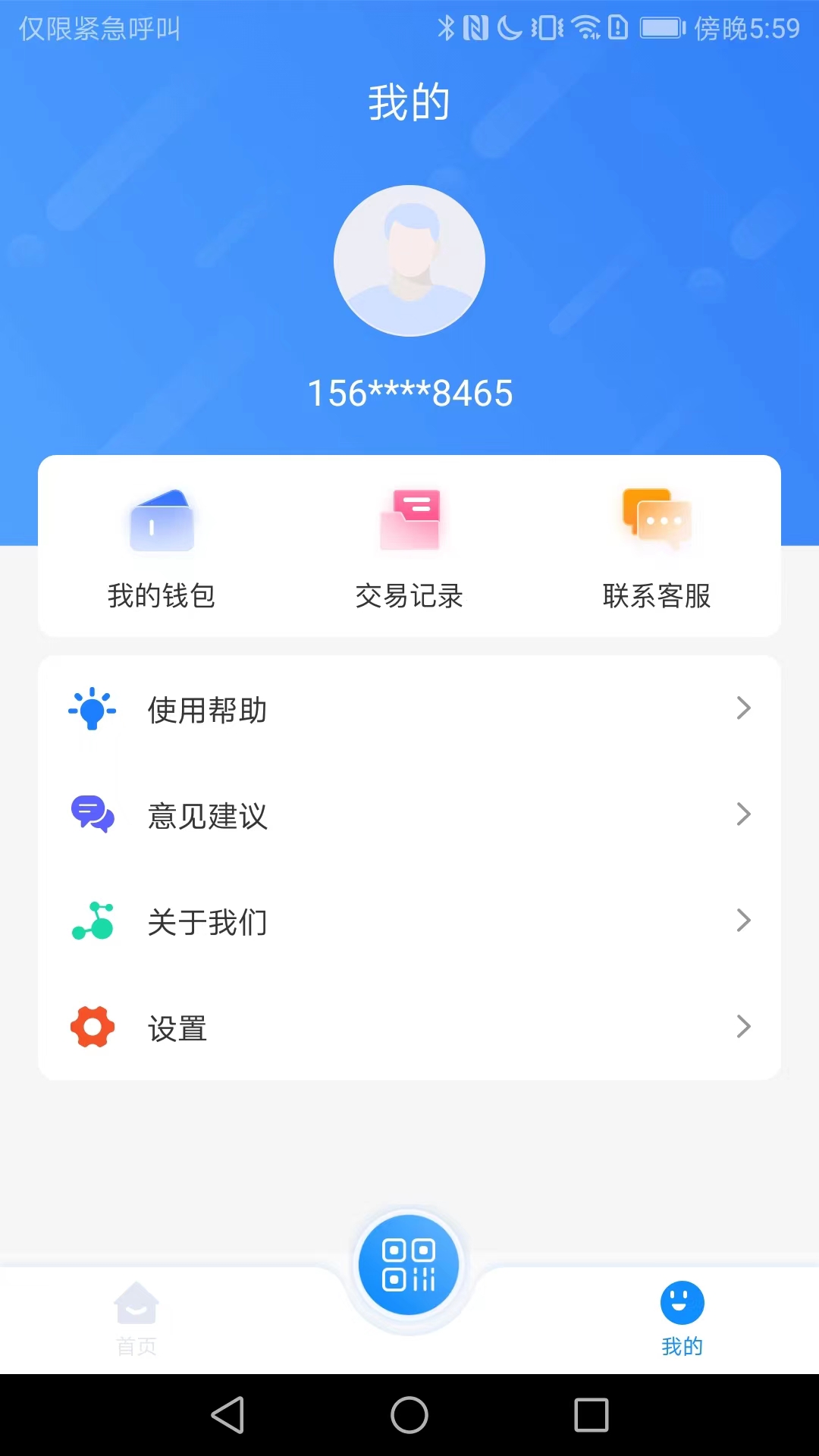 漾泉行手机软件app截图