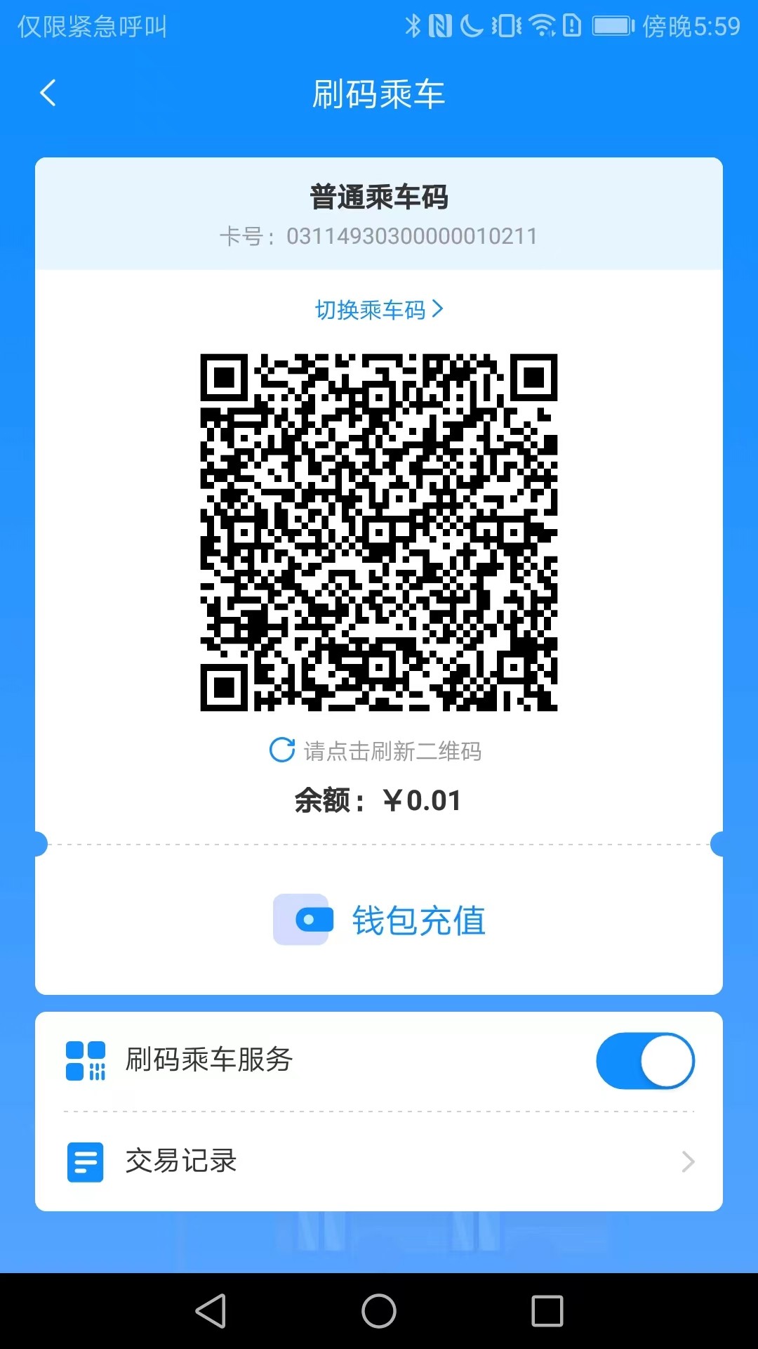 漾泉行手机软件app截图