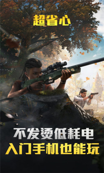 和平精英云游戏 入口秒玩手游app截图