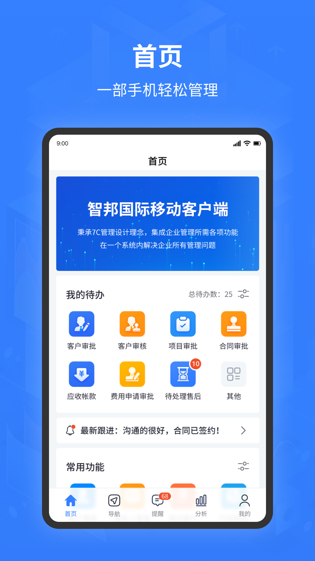 智邦ERP手机软件app截图