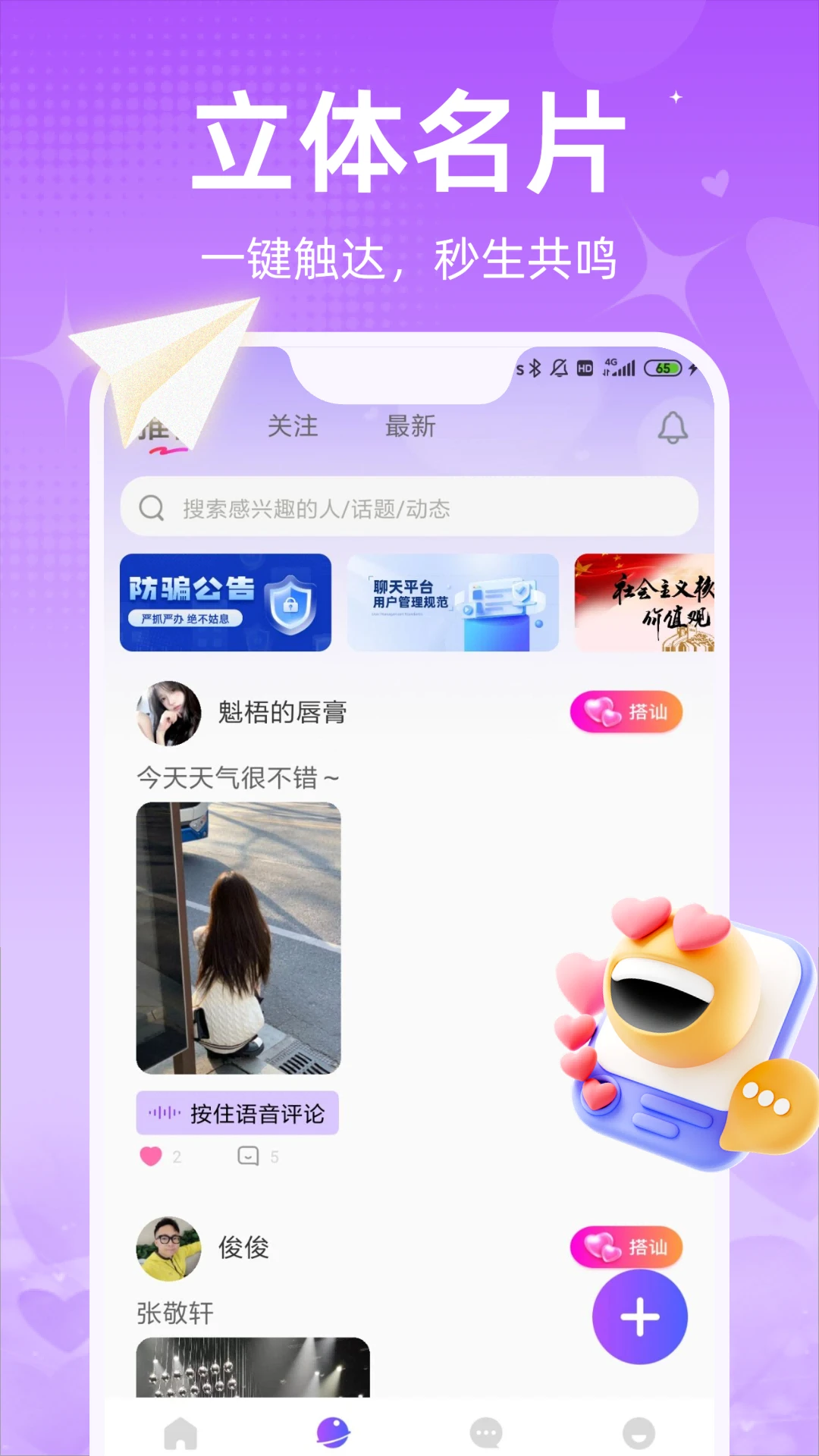 闪爱 官方版手机软件app截图