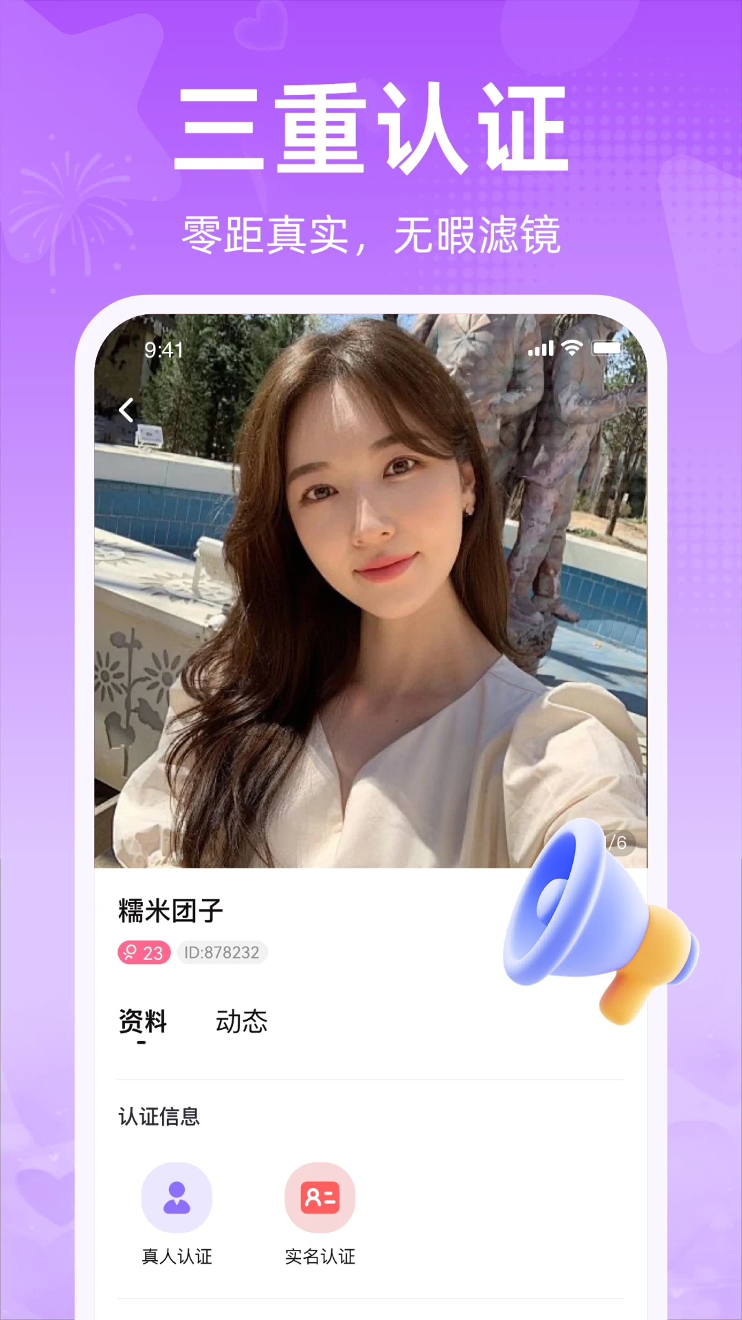 闪爱 官方版手机软件app截图