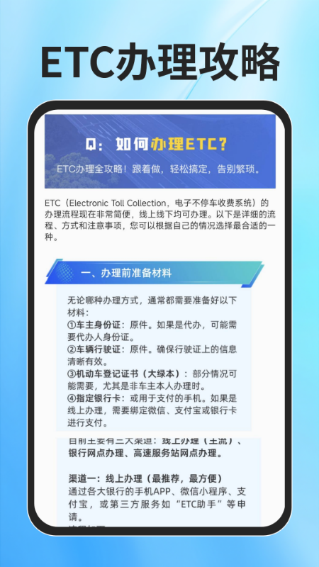 ETC速通助手手机软件app截图