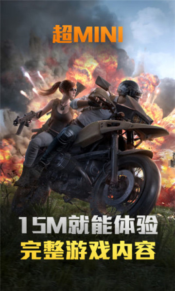 《云·和平精英》 下载秒玩手游app截图