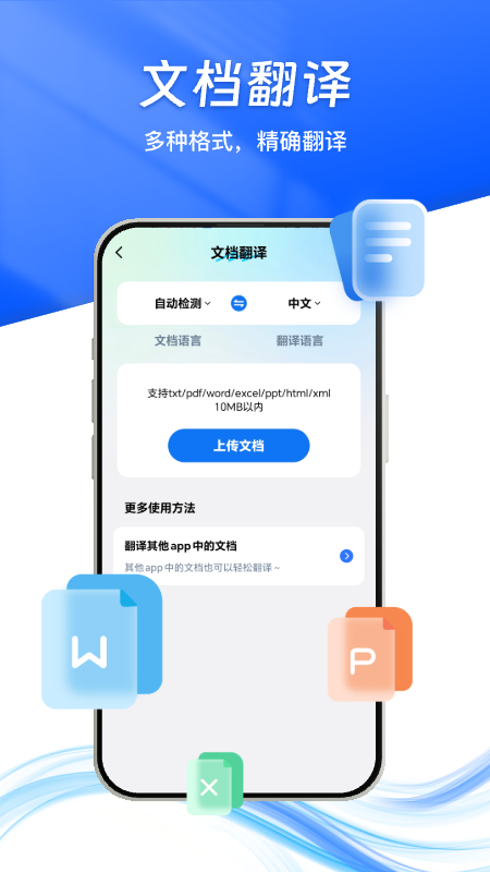 卓越翻译官手机软件app截图