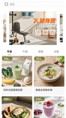 X健身器手机软件app截图