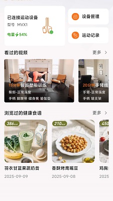 X健身器手机软件app截图