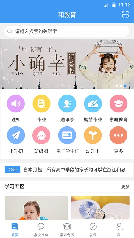 浙江和教育手机软件app截图