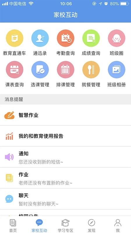 浙江和教育手机软件app截图