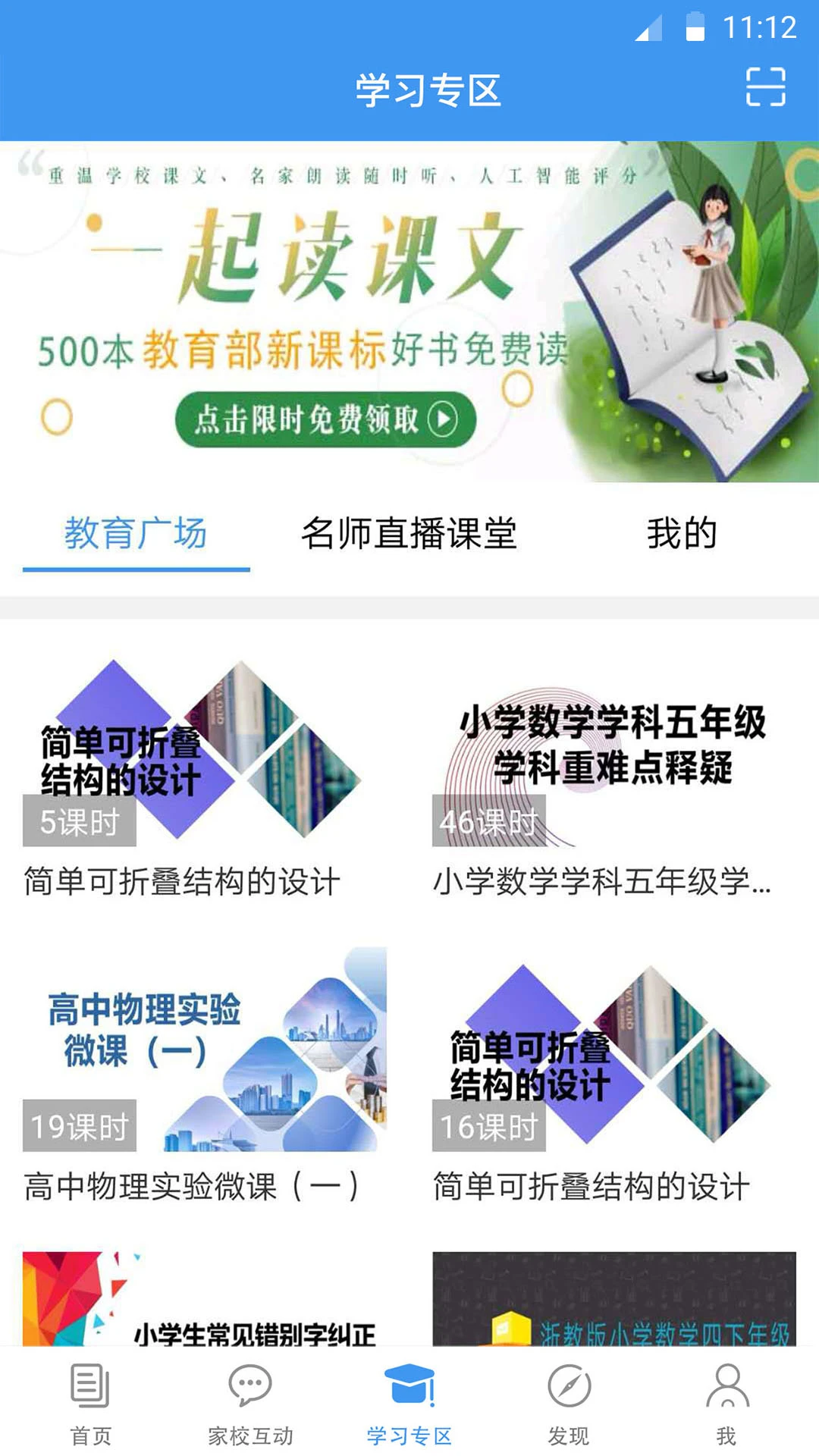 浙江和教育手机软件app截图