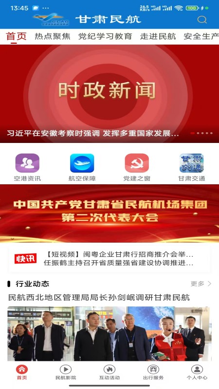 爱民航TV手机软件app截图