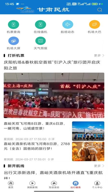 爱民航TV手机软件app截图