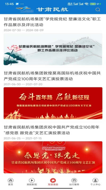 爱民航TV手机软件app截图