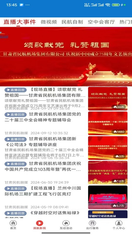 爱民航TV手机软件app截图