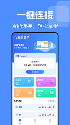 TV电视投屏免费手机软件app截图