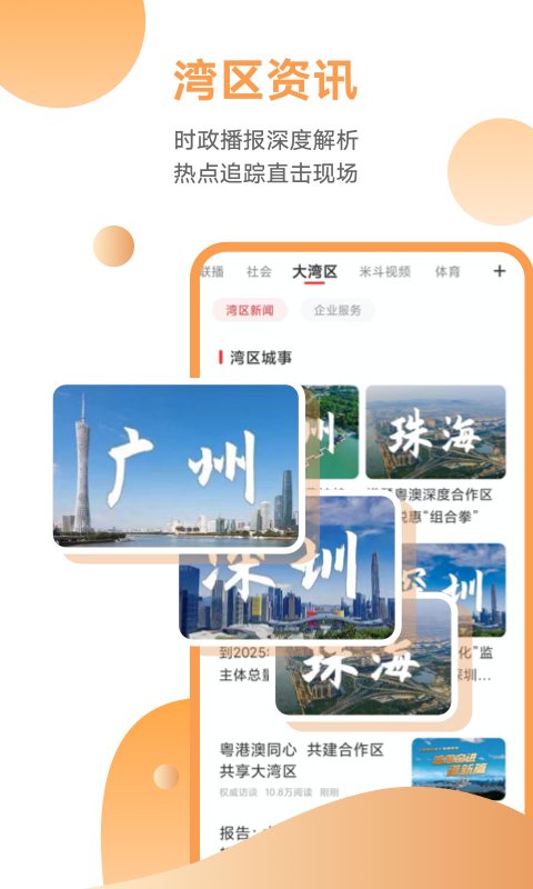 粤TV手机软件app截图