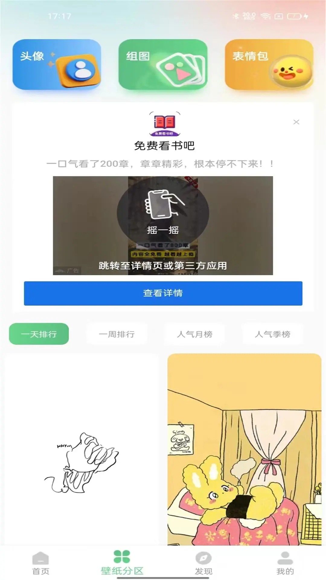 百变壁纸秀 去广告版手机软件app截图