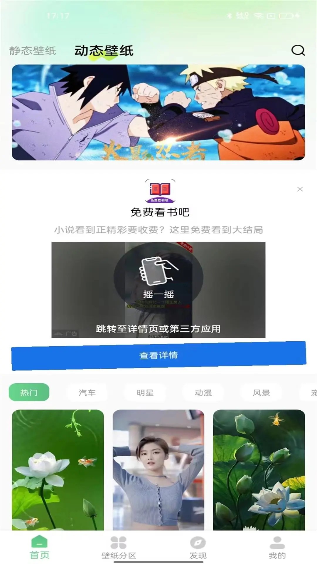 百变壁纸秀 去广告版手机软件app截图