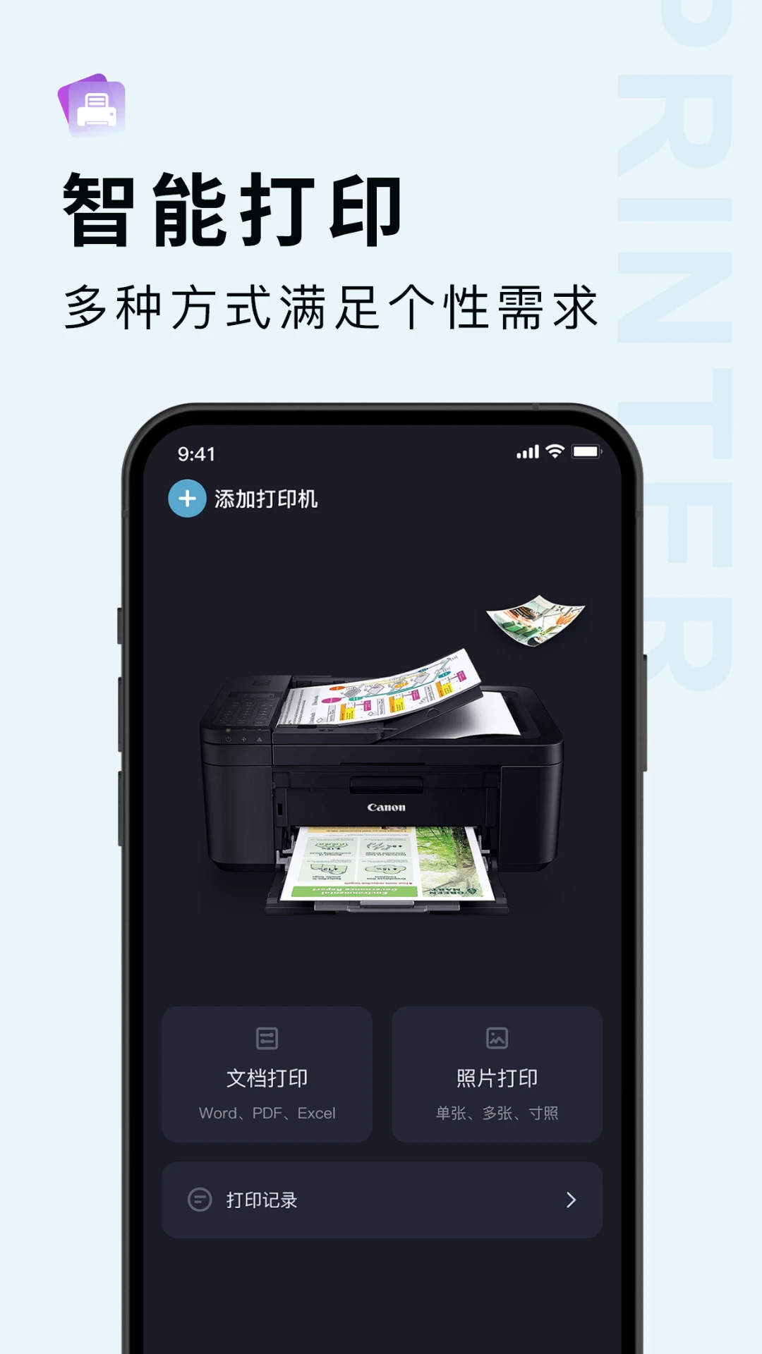 Broth打印机手机软件app截图