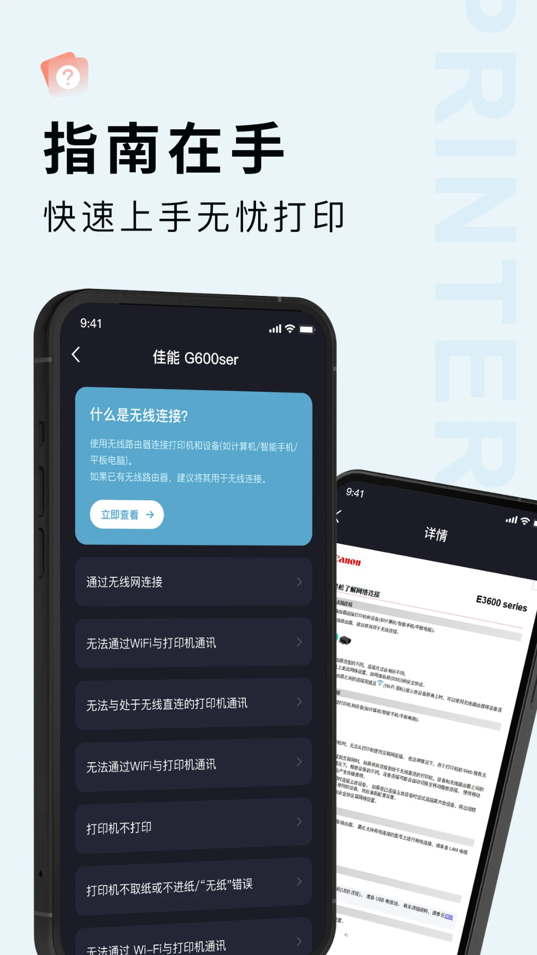 Broth打印机手机软件app截图