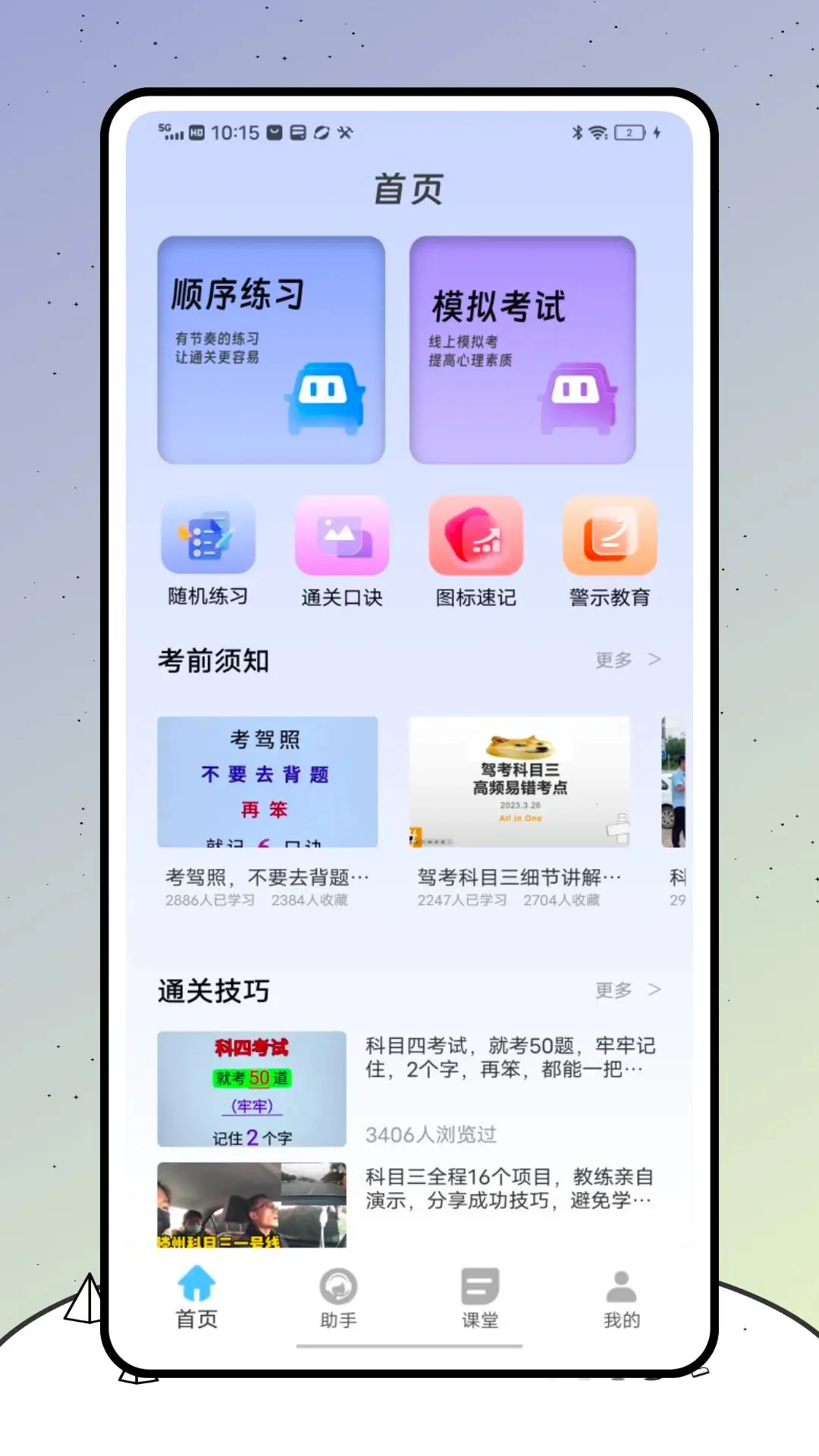 警视卫手机软件app截图