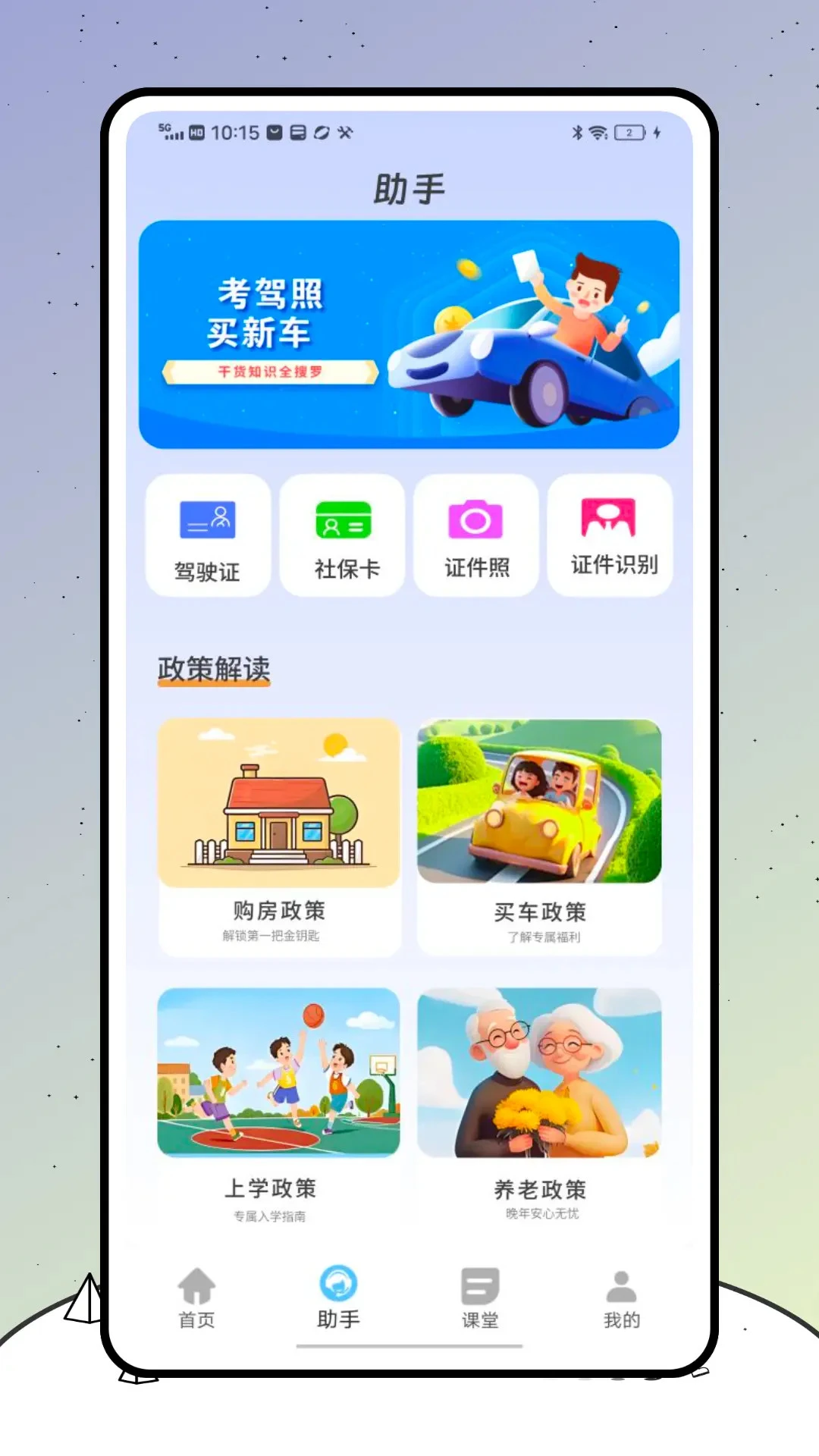 警视卫手机软件app截图