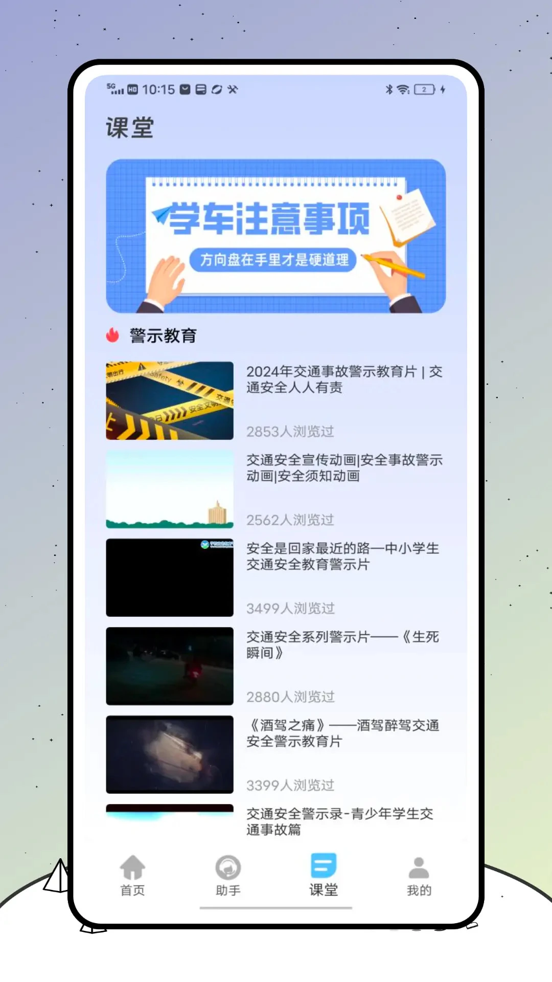 警视卫手机软件app截图