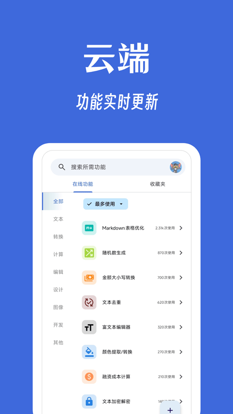 奇妙工具箱手机软件app截图