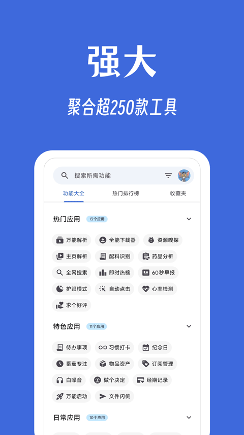 奇妙工具箱手机软件app截图