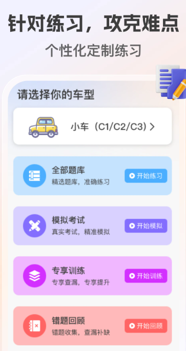 学法减分高手手机软件app截图