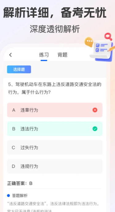 学法减分高手手机软件app截图