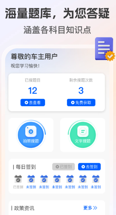 学法减分高手手机软件app截图