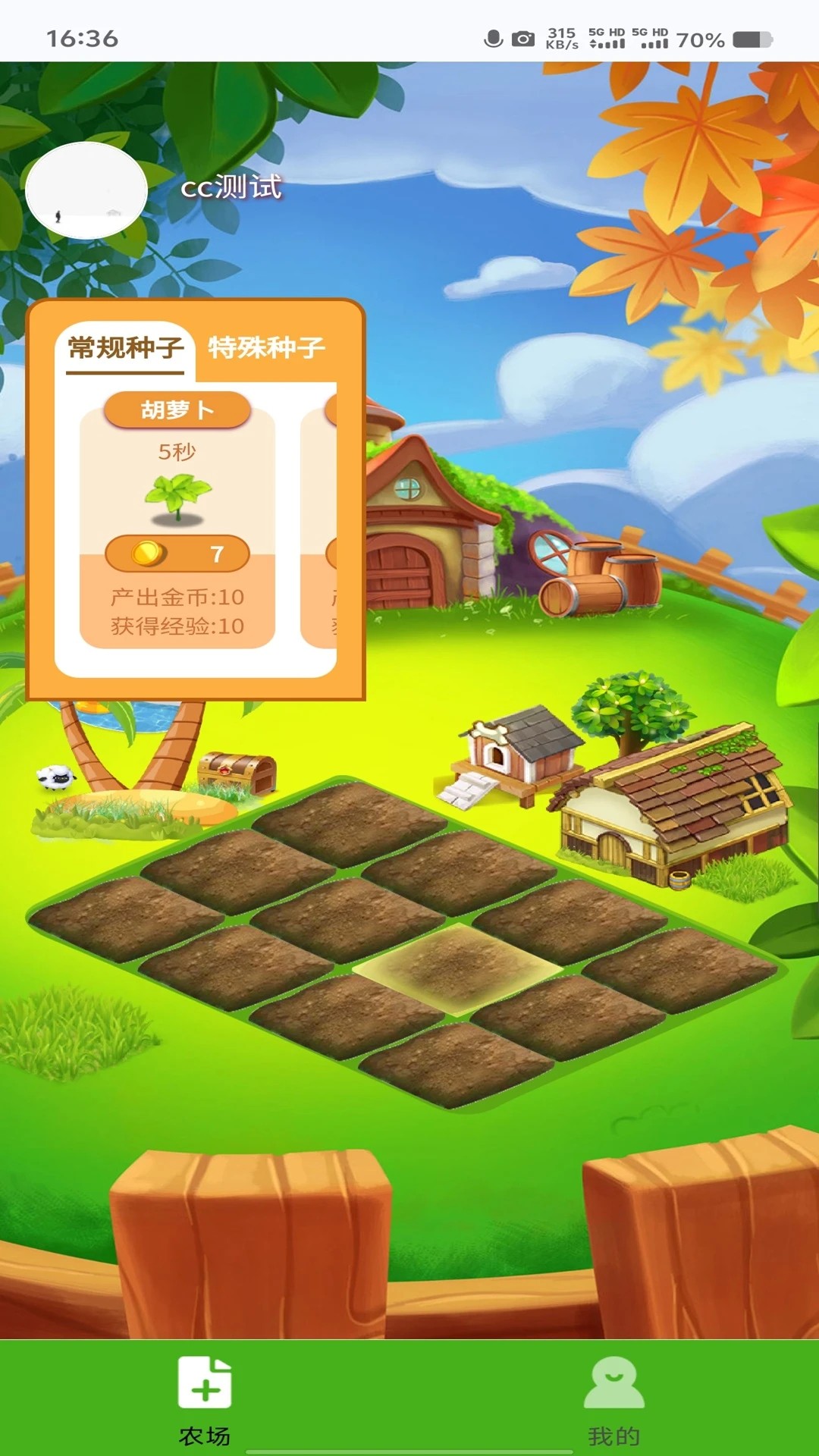 守卫农场手游app截图