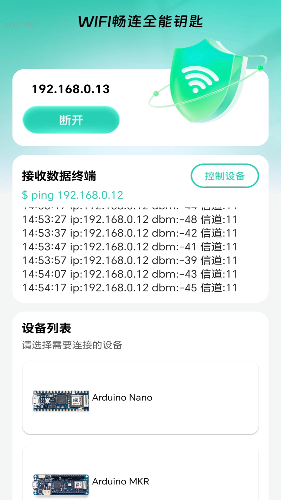 WiFi畅连全能钥匙手机软件app截图