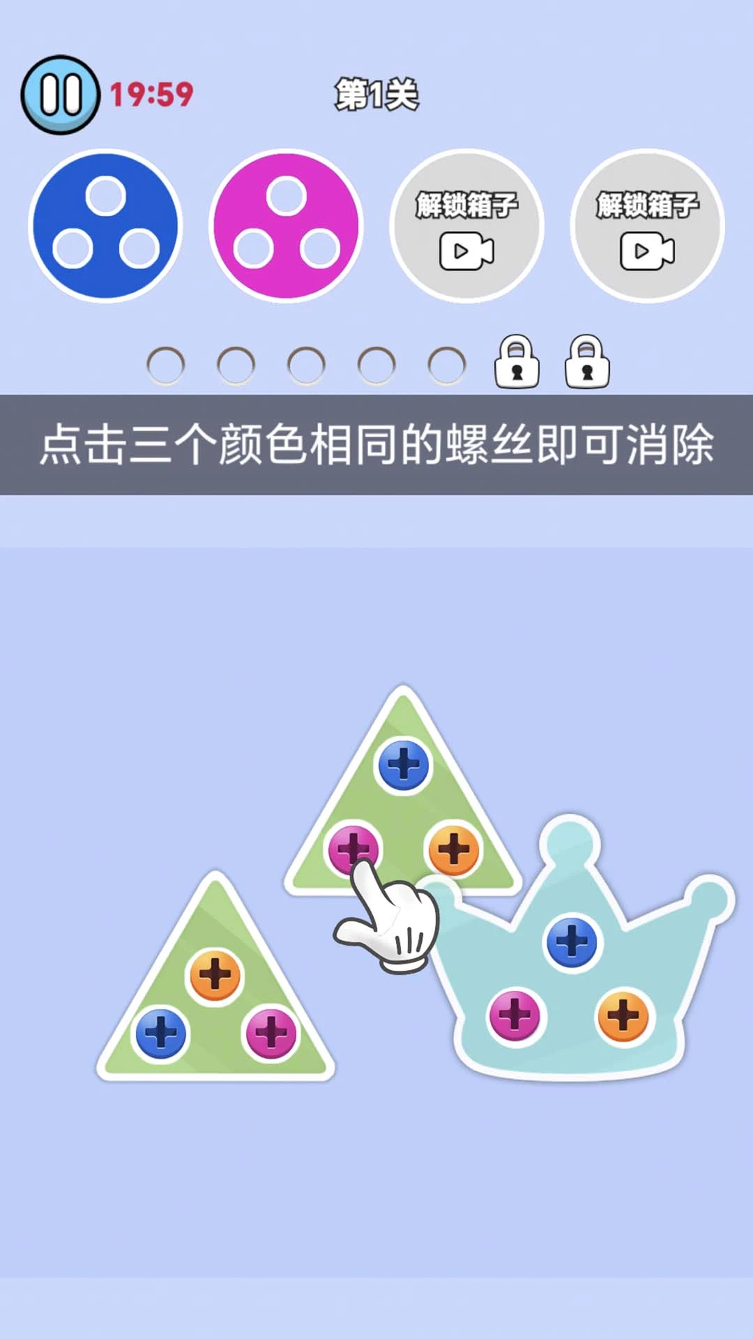 开心拧螺丝手游app截图