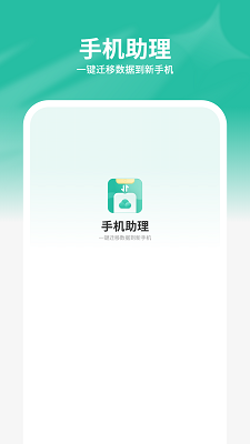 手机助理手机软件app截图