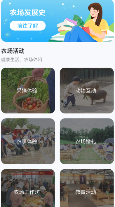 点点农场记手机软件app截图